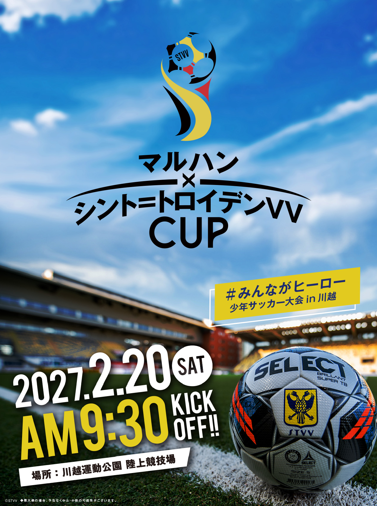 2027.2.20(sat)AM9:30 KICK OFF!! 場所：川越運動公園　陸上競技場