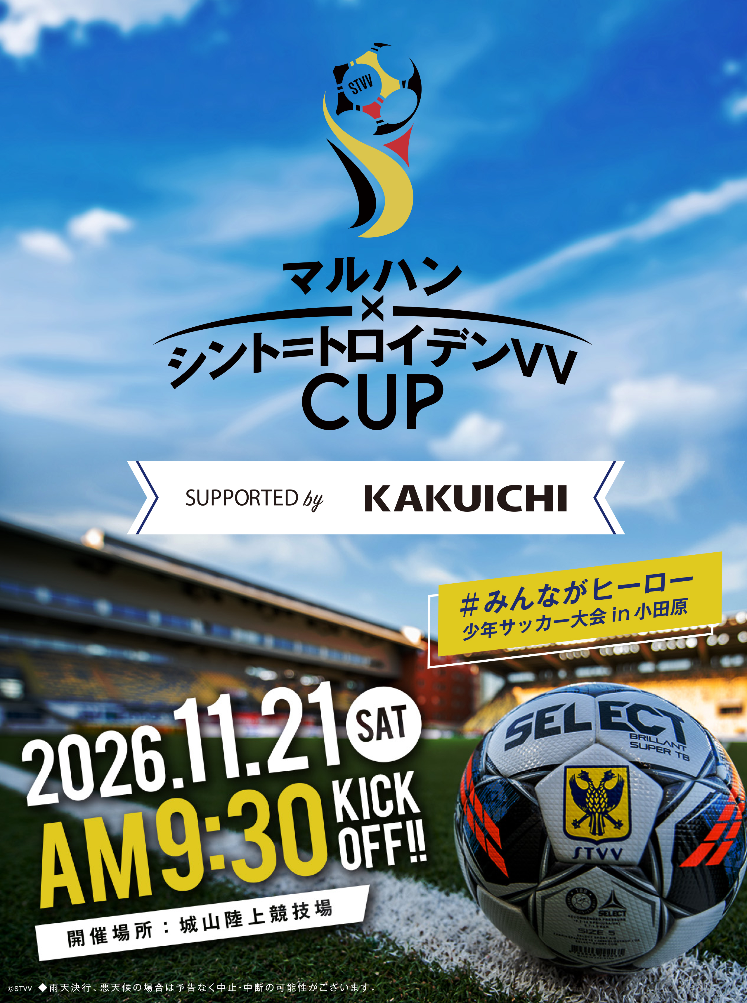 マルハン　シント＝トロイデンVVCUP 2026.11.21(sat) 