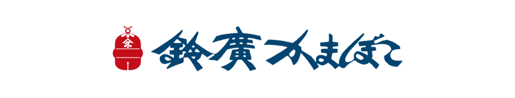 鈴廣かまぼこ