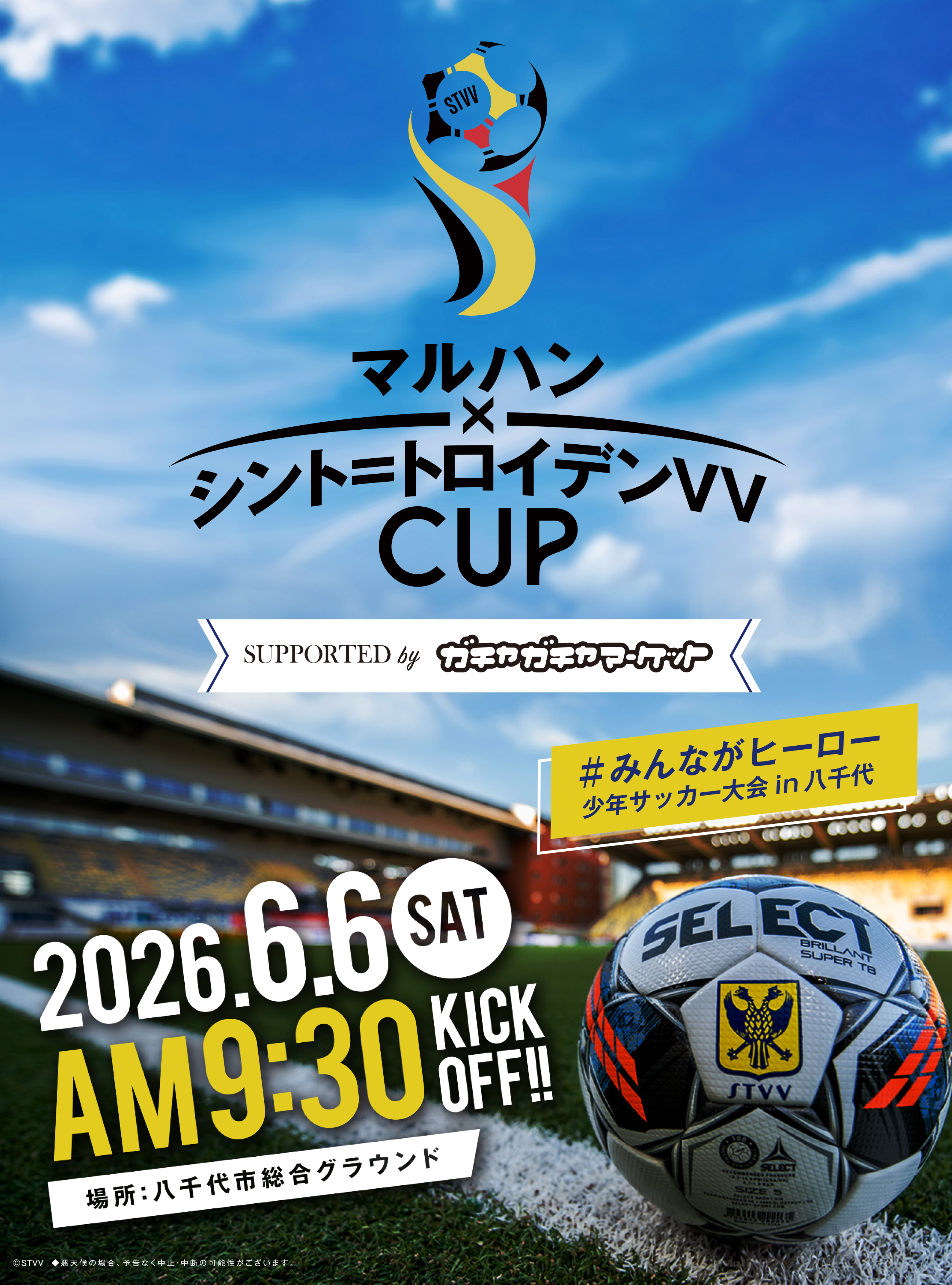 2026.6.6(sat)AM9:30 KICK OFF!! 場所：八千代市総合グラウンド
