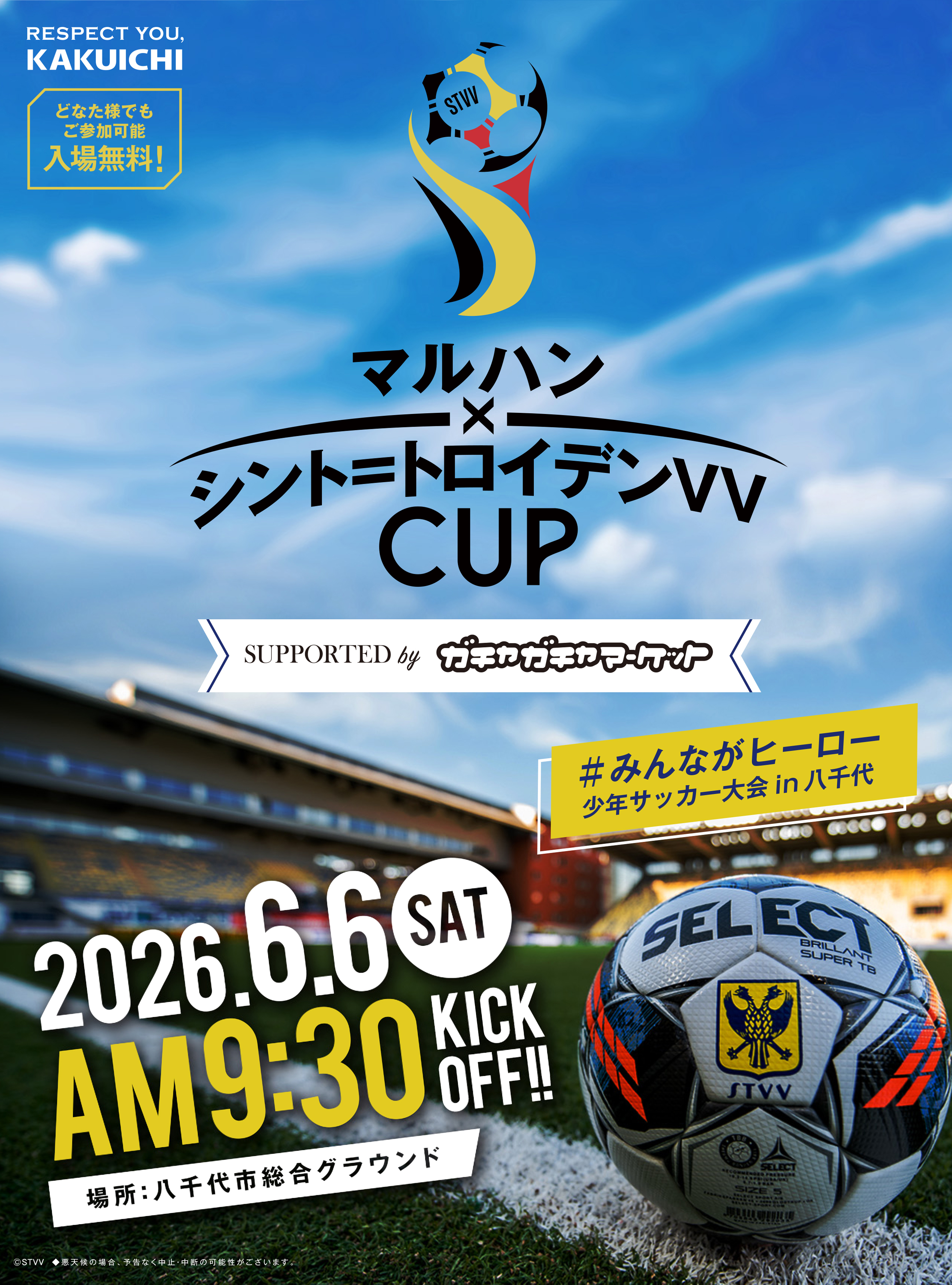 2026.6.6(sat)AM9:30 KICK OFF!! 場所：八千代市総合グラウンド