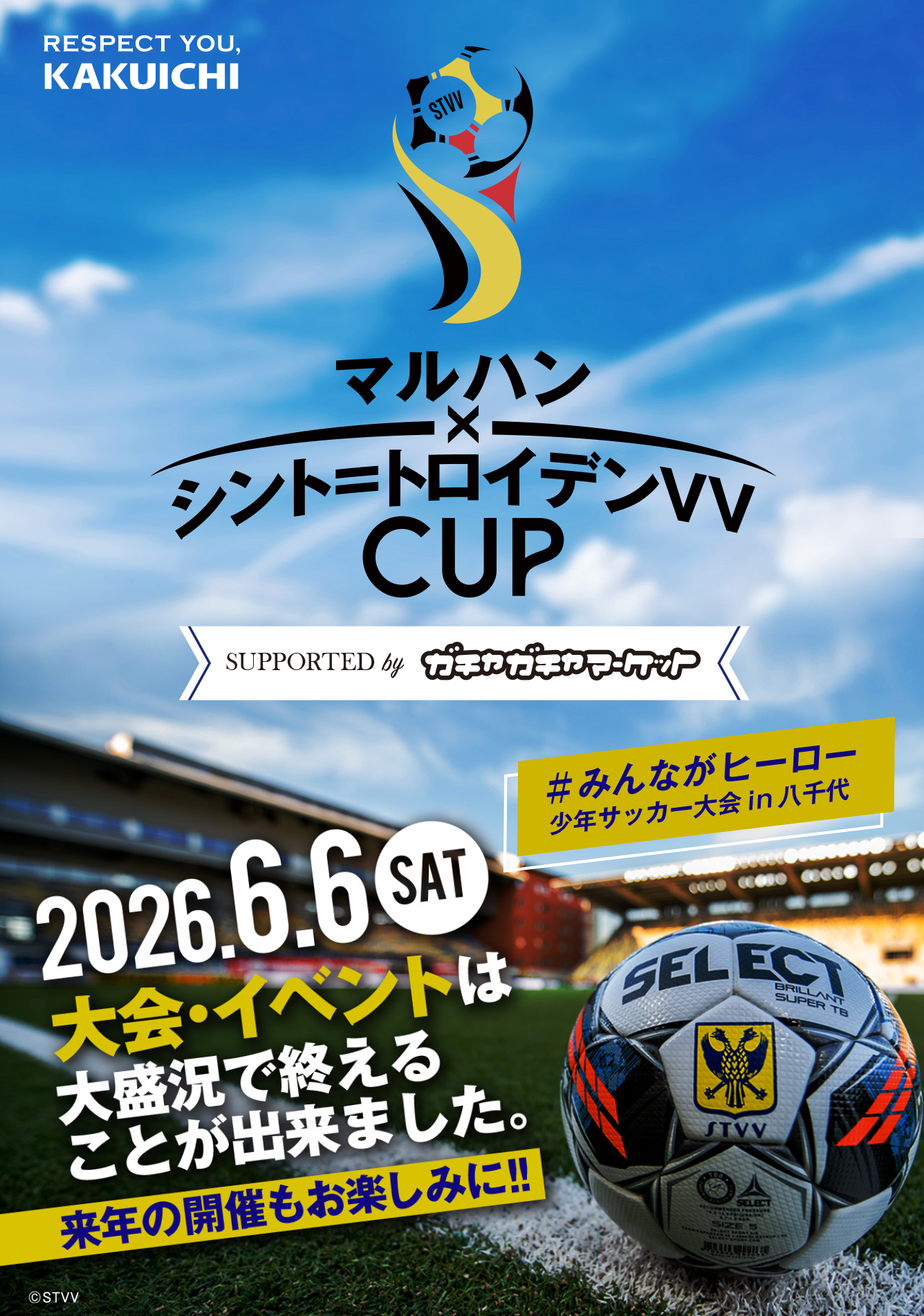 2026.6.6(sat) 大会・イベントは大盛況で終えることが出来ました。来年の開催もお楽しみに！！