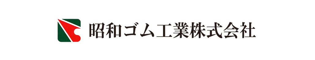 昭和ゴム